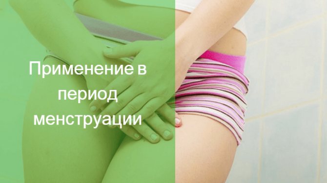 эпиген можно при месячных