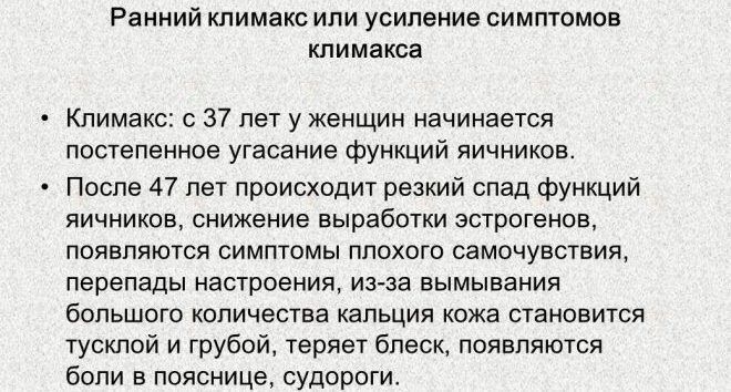 Угасание функционирования яичников